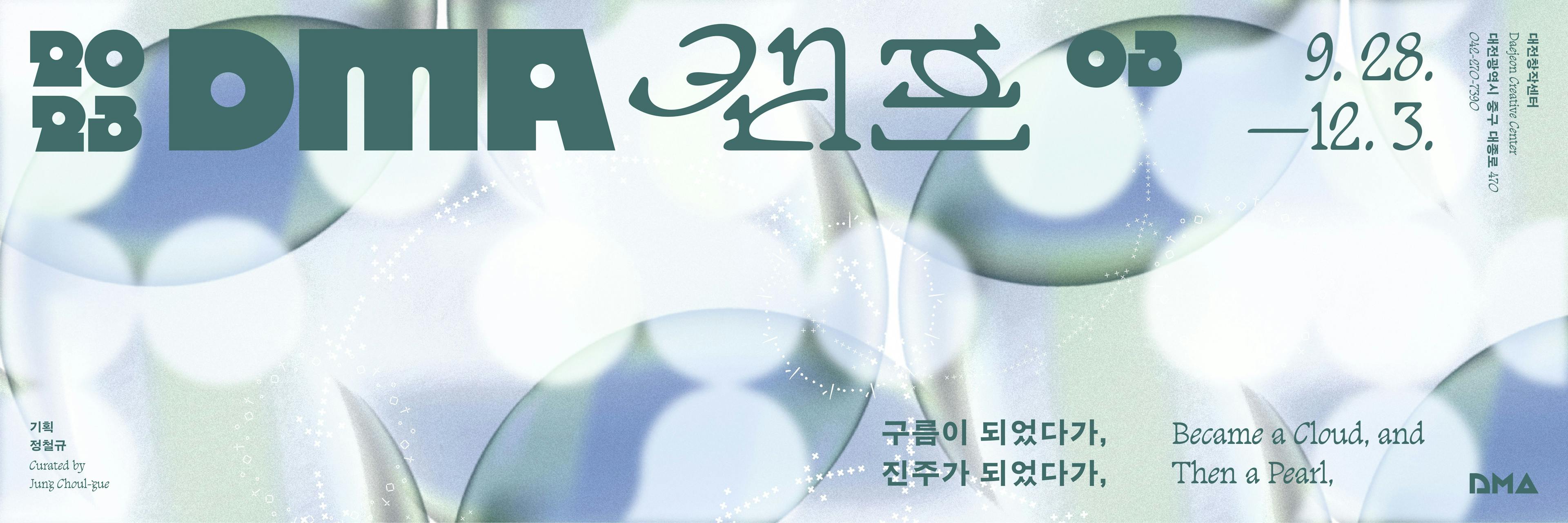 대전시립미술관(2023.09.21~)